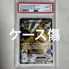 .*様 最安値！1名様限定！超超鬼爆アドゲリラ！カイリュー EX SR PSA1 2025年最新】カイリューex psa10の人気アイテム - メルカリ