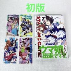 2025年最新】ウマ娘STARTINGの人気アイテム - メルカリ