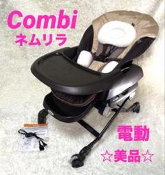 値下げ　美品　コンビ ネムリラ AT 電動　付属品付き 極美品】コンビ ネムリラ AT BEDi EGおやすみドーム付 電動