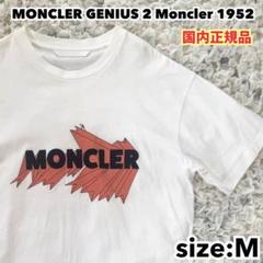 MONCLER GENIUS 2 Moncler 1952 Tシャツ M 白