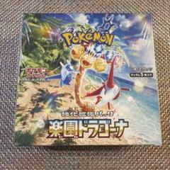 2025年最新】ポケモンカード 楽園ドラゴーナ box シュリンク付き