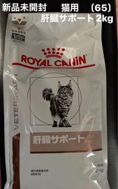 2025年最新】ロイヤルカナン 猫 肝臓 2kgの人気アイテム - メルカリ