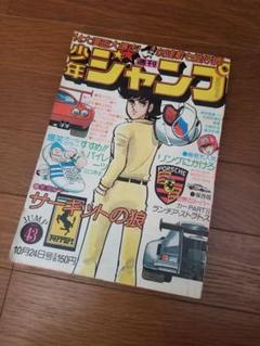 【即日対応可能】王貞治記念 1977年 41号 週刊 少年 ジャンプ 漫画 アニ 即日対応可能】王貞治記念 1977年 41号 週刊 少年 ジャンプ 漫画