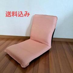 リクライニング座椅子 ピンク