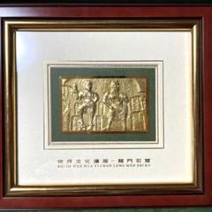 【希少品 限定品】世界文化遺産 龍門石窟 記念品 レア 希少品 限定品】世界文化遺産 龍門石窟 記念品 レア