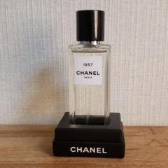 レ ゼクスクルジフドゥシャネル CHANEL 香水 1957 75ml