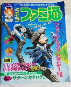 ファミ通 ☆ 1997～1998年 43冊 セット ファミ通 ☆ 1997～1998年 43冊 セットの通販 by mimimii's shop