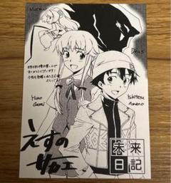 未来日記 特典 マウスパッド マウスパッドシール 我妻由乃 天野雪輝 未来日記 4巻特典 イラストペーパー 天野雪輝 我妻由乃 - メルカリ