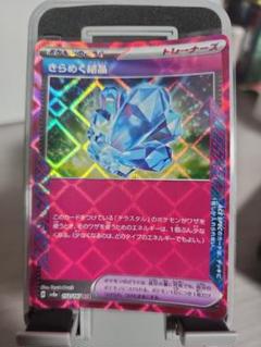 【★がっつり値下げ★】ポケモンカード カブトプス クリスタルタイプ ☆がっつり値下げ☆】ポケモンカード カブトプス クリスタル