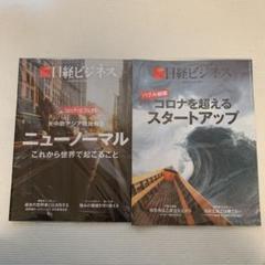 日経ビジネス 最新刊2冊