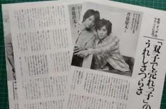 斉藤慶太*斉藤祥太【双手で売れっ子】のうれしさつらさ★対談　切り抜き４Ｐ