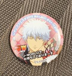 【匿名配送】銀魂　坂田銀時　缶バッジ　非売品　銀サンタ　ジャンプフェスタ限定 銀魂 ジャンプフェスタ2015 銀さん遊びに来ちゃった記念缶バッジ