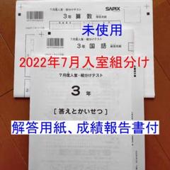 【セット】2014年度 サピックス3年生テスト 7回分 セット】2014年度 サピックス3年生テスト 7回分
