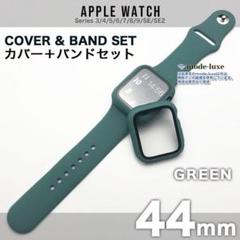 apple watch カバー 44 カバー 44mm セット シリコン GRN