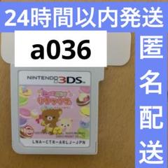 ねらって！とばして！リラックマ ぐらぐらスイーツタワー　3DS