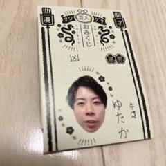 20世紀 木本 マンゲキ芸人おみくじ マンゲキおみくじ2025 20世紀 木本 - メルカリ