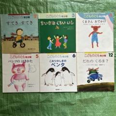 【月刊こどものとも】2004•2005•2007•2008年度48冊セット 月刊こどものとも】2004•2005•2007•2008年度48冊セット