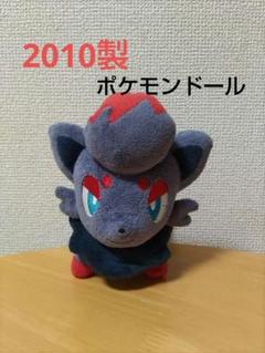 希少 ポケモンドール ゾロア ぬいぐるみ レア 2010 ポケモン