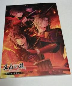 真紅の焔 真田忍法帳 アニメイト限定 特典小冊子