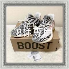 アディダス YEEZY BOOST 350 V2 イージー ゼブラ 27.5