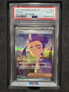 ぶっちぎり最安値挑戦中！早押しで爆アド掴み取れ！サザレ SAR PSA10！ ぶっちぎり最安値！安すぎ注意！鑑定料より安い赤字。スグリ SAR