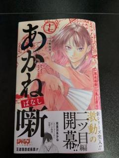 ☀️ 初版 最新刊付き帯付き良品 あかね噺 全巻 ☀️ あかね噺 (全18巻) Kindle版