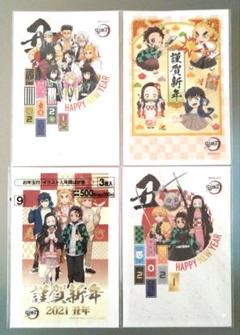 鬼滅の刃 年賀状
