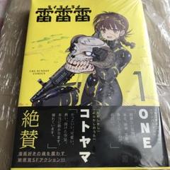 2025年最新】雷雷雷 初版の人気アイテム - メルカリ