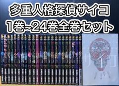 多重人格探偵サイコの中古 未使用品 メルカリ 多重人格探偵サイコの中古 未使用品 メルカリ
