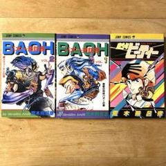 バオー来訪者 2 : 中古 | 荒木飛呂彦 | 古本の通販ならネットオフ