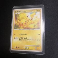 【ポケモンカード】貴重！絶版　2009年　ピカチュウ　ファーストエディション付き