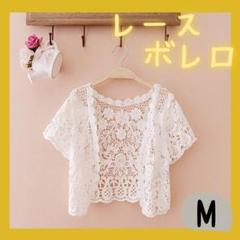 Ｍ レース ボレロ 白 ホワイト 花柄 カーディガン 重ね着 羽織り ワンピース