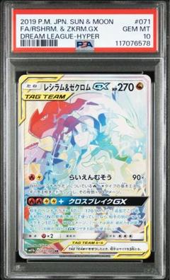 ⭐︎即日配送⭐︎ポケモンカード レシラム＆ゼクロムgx sa＆rr psa10連番品 2025特集 PSA10鑑定済〕レシラム＆ゼクロムGX(SA)【SR】{064/049