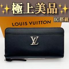 ☆美品☆ルイヴィトン ポルトフォイユロックミー 長財布