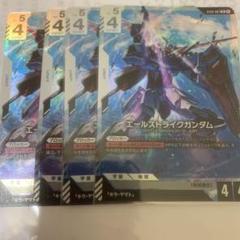 ガンダムカードゲーム「エールストライクガンダム」LR　４枚セット ST04