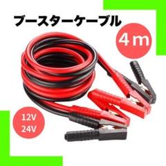 207★バッテリーケーブル　新品未使用❣️ 2025年最新】ブースターケーブルの人気アイテム - メルカリ