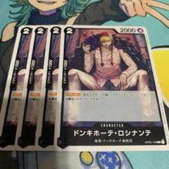 ドンキホーテ・ロシナンテのサムネイル