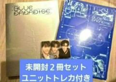 BLUE PARADISE 未開封2冊セット ユニットトレカ付き
