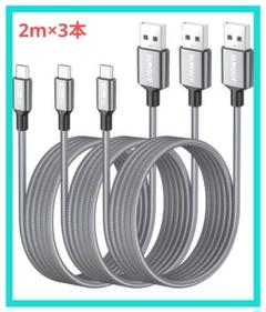 SUNGUY Micro USBケーブル 2M 【3本組】2.4A急速充電