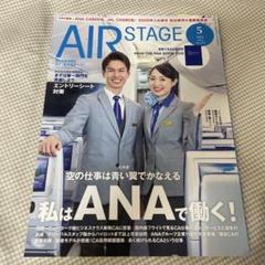 2025年最新】エアステージ anaの人気アイテム - メルカリ