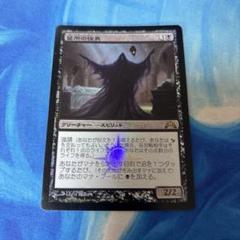 MTG 孤独　foil マジックザギャザリング おまけ付き マジック：ザ・ギャザリング - Foil ヨウジンボウ 孤独 日本語版