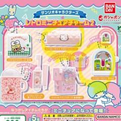 サンリオキャラクターズ レトロミニチュアチャーム2