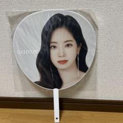 2025年最新】twice ダヒョン うちわの人気アイテム - メルカリ