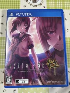 PSVita ひぐらしのなく頃に 粋