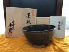「お値下げ」越中瀬戸焼　庄楽窯造　茶碗　共箱 2025年最新】越中瀬戸焼(Echizen Seto Ware)の商品一覧 - Yahoo