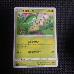 2025年最新】ポケモンカード チコリータの人気アイテム - メルカリ