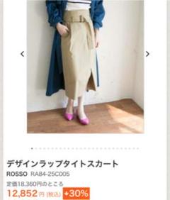 【美品】ROSSO デザインラップタイトスカート