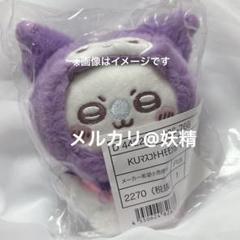ちいかわ サンリオ モモンガ クロミ コラボ ぬいぐるみ マスコット 2点セット ちいかわ サンリオ コラボ ぬいぐるみ マスコット モモンガ