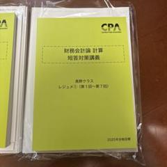 2025年最新】財務会計講義の人気アイテム - メルカリ