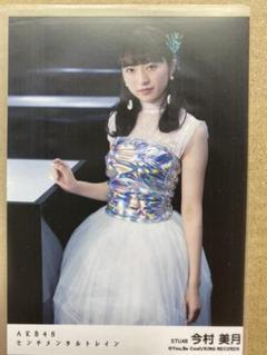 STU48 今村美月　センチメンタルトレイン劇場盤生写真のサムネイル